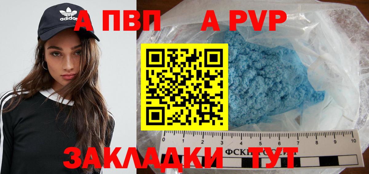 А ПВП Соль  Alfa_PVP  Alfa_PVP кристаллы  Вышний Волочёк  Вход с VPN 