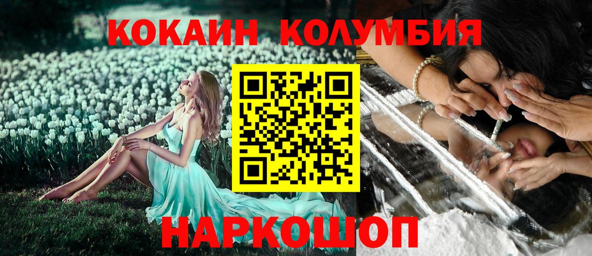 COCAIN 97%  Кокаин Колумбийский  Вышний Волочёк  Кокаин  Вход с VPN 