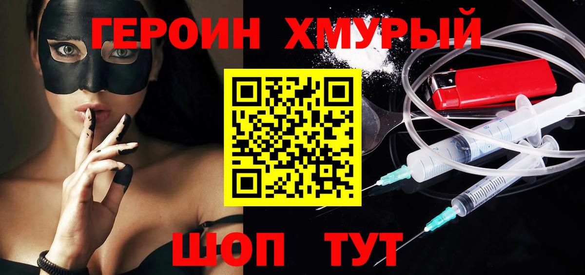Вышний Волочёк  ГЕРОИН Heroin  Вход с VPN 