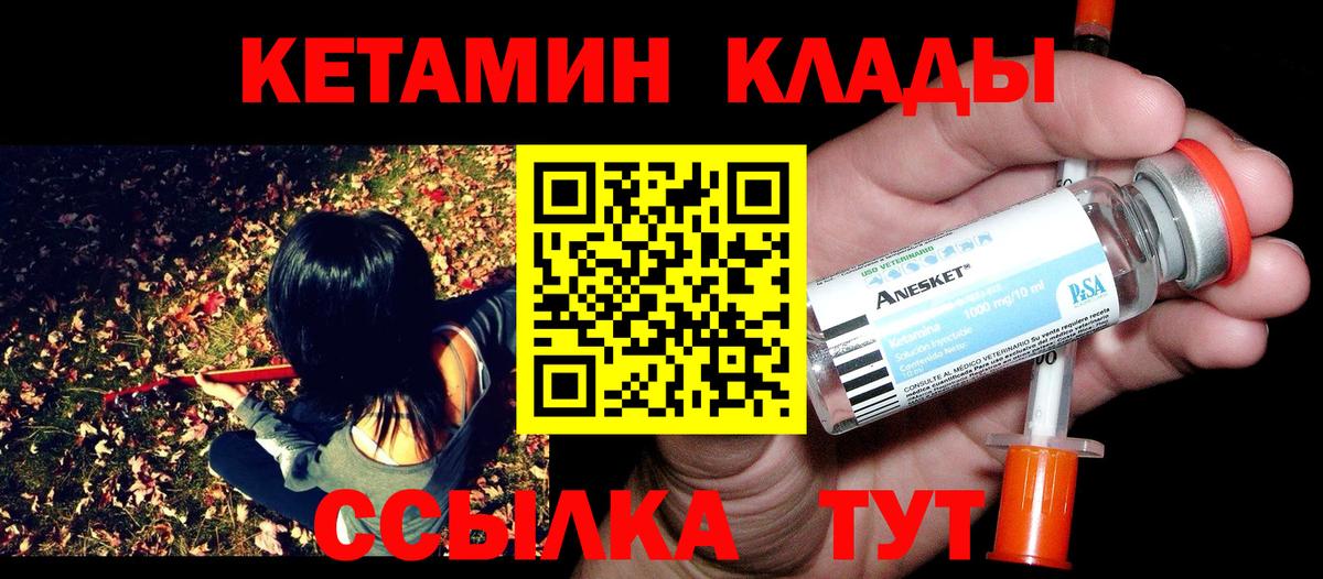 КЕТАМИН VHQ Вышний Волочёк