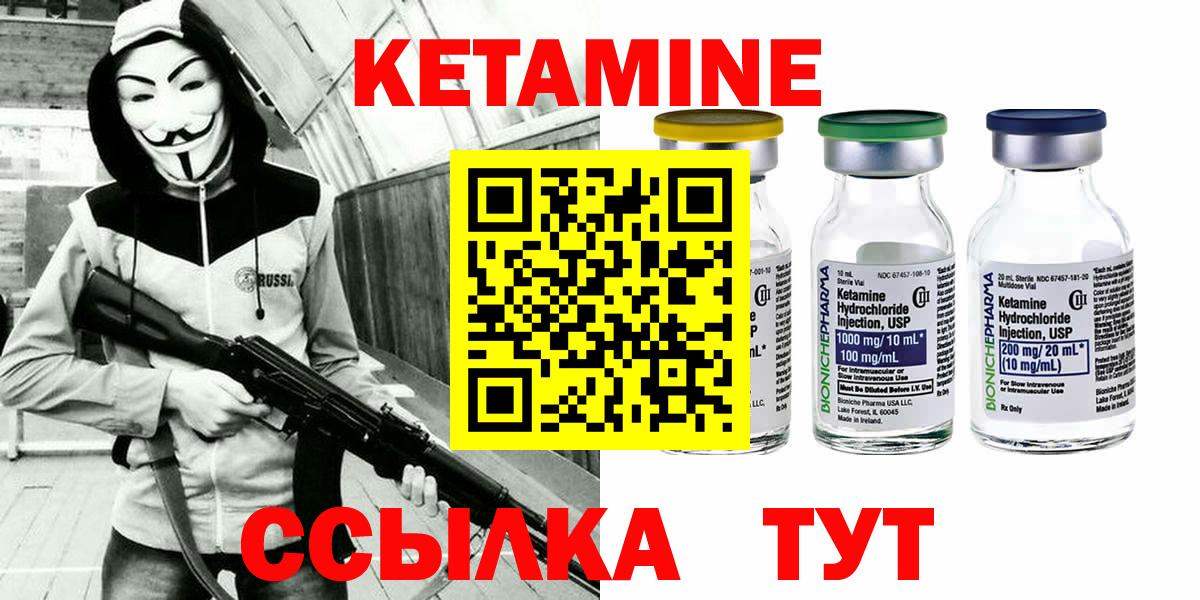 КЕТАМИН VHQ  Вход с VPN  Кетамин ketamine  Вышний Волочёк 