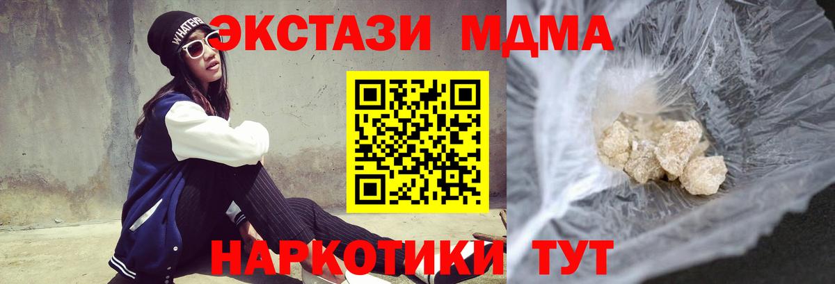 MDMA  Вход с VPN  МДМА молли  Вышний Волочёк  МДМА кристаллы 