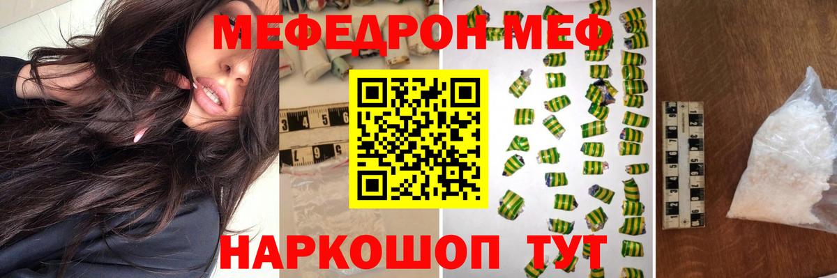 Меф мяу мяу кристаллы Вышний Волочёк