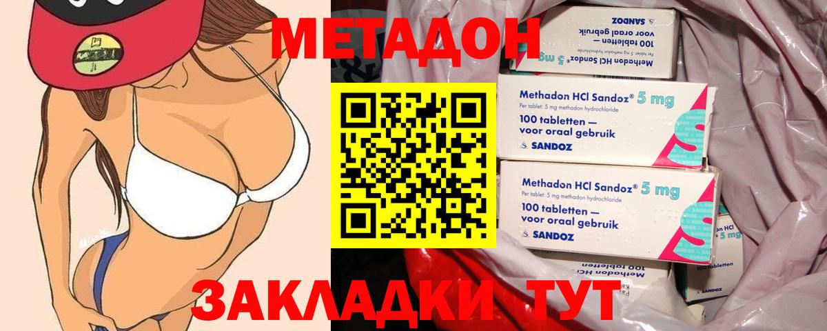 Вышний Волочёк  МЕТАДОН кристалл  Вход с VPN  МЕТАДОН methadone 